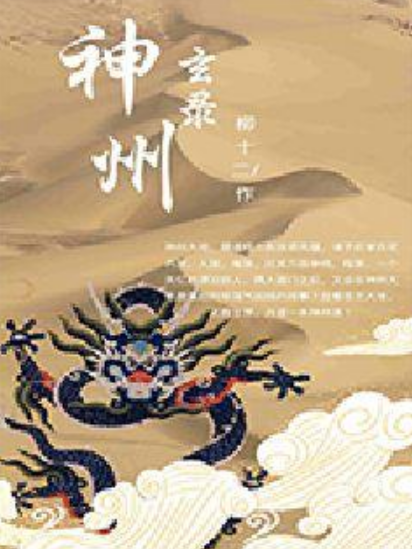 神州玄錄 神州玄錄