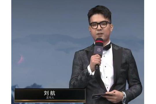 劉航(英雄聯盟官方主持) 劉航(英雄聯盟官方主持)