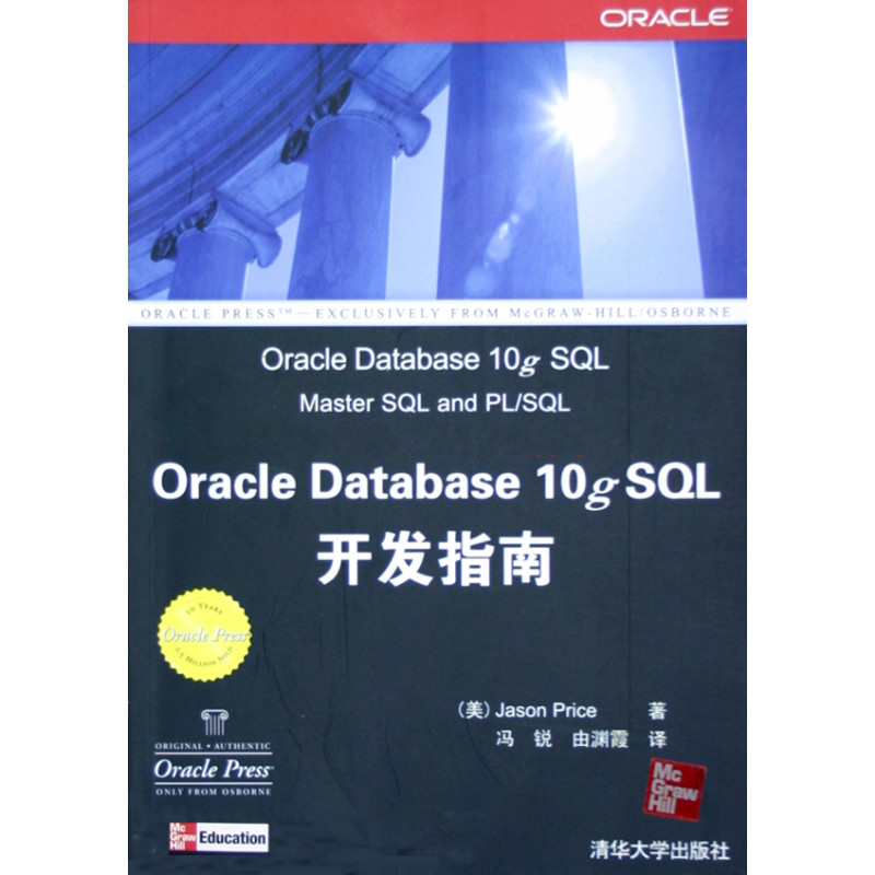 Oracle Database10g SQL開發指南