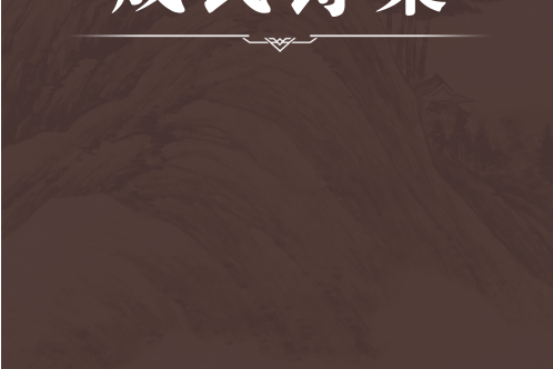成氏詩集 成氏詩集