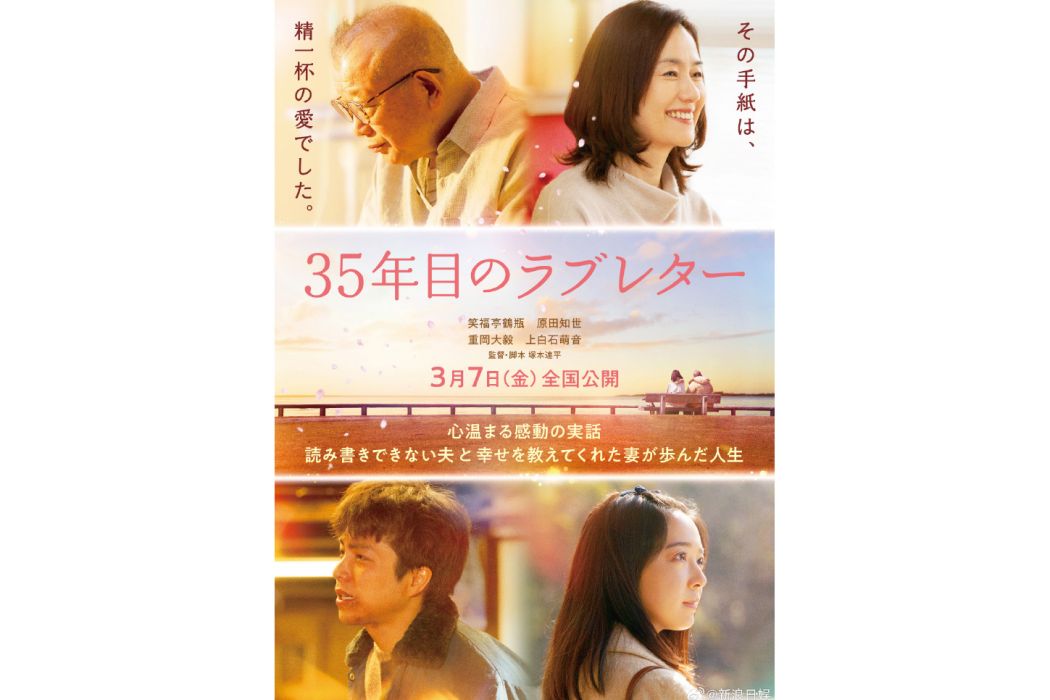 35年的情書 35年的情書