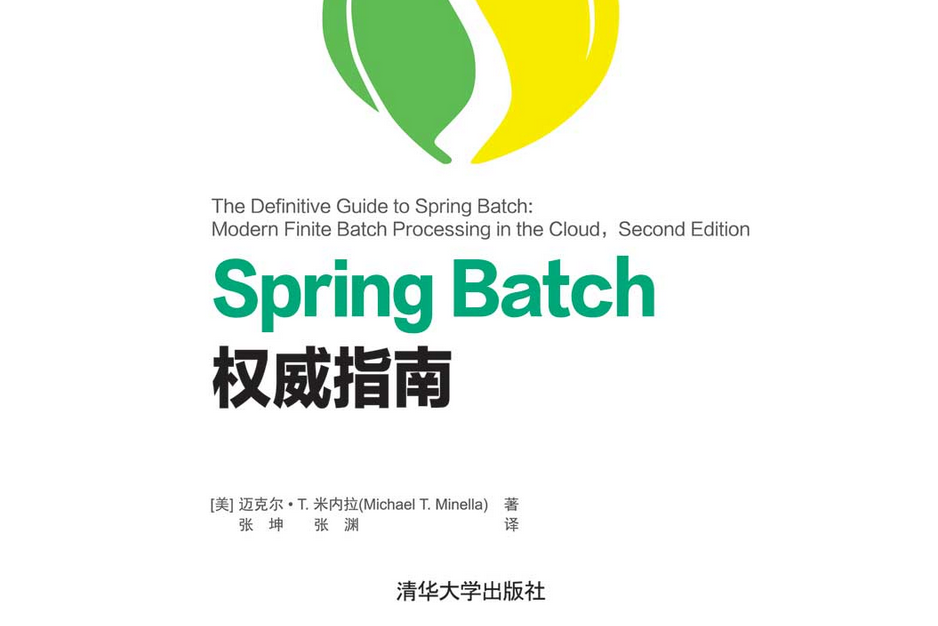 Spring Batch權威指南 Spring Batch權威指南