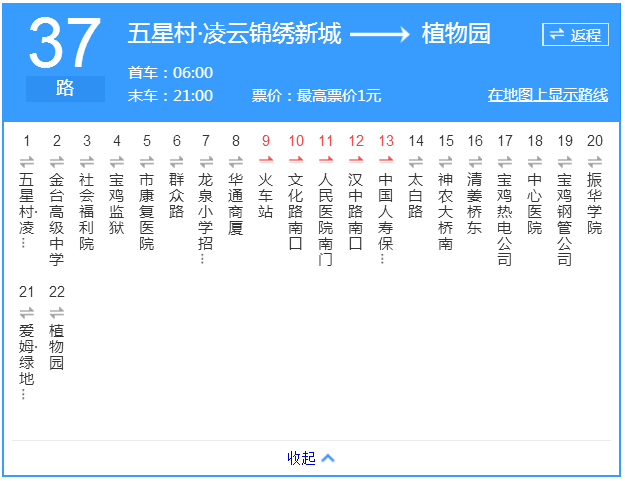 寶雞公交37路 寶雞公交37路