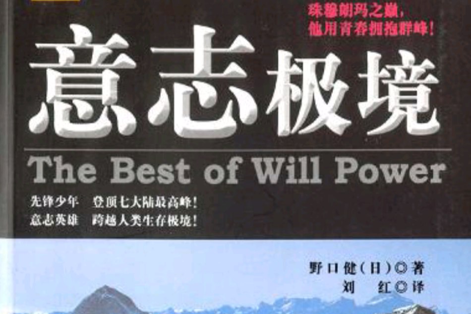 意志極境 意志極境