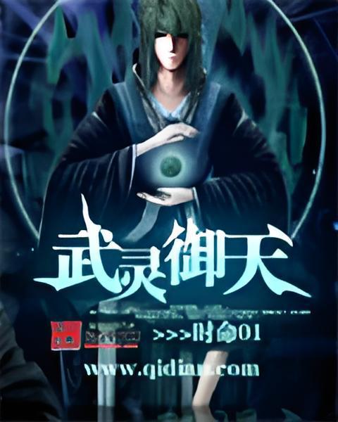 武靈御天 武靈御天