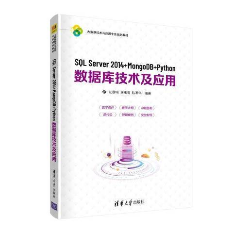 SQL Server2014+MongoDB+Python資料庫技術及套用 SQL Server2014+MongoDB+Python資料庫技術及套用