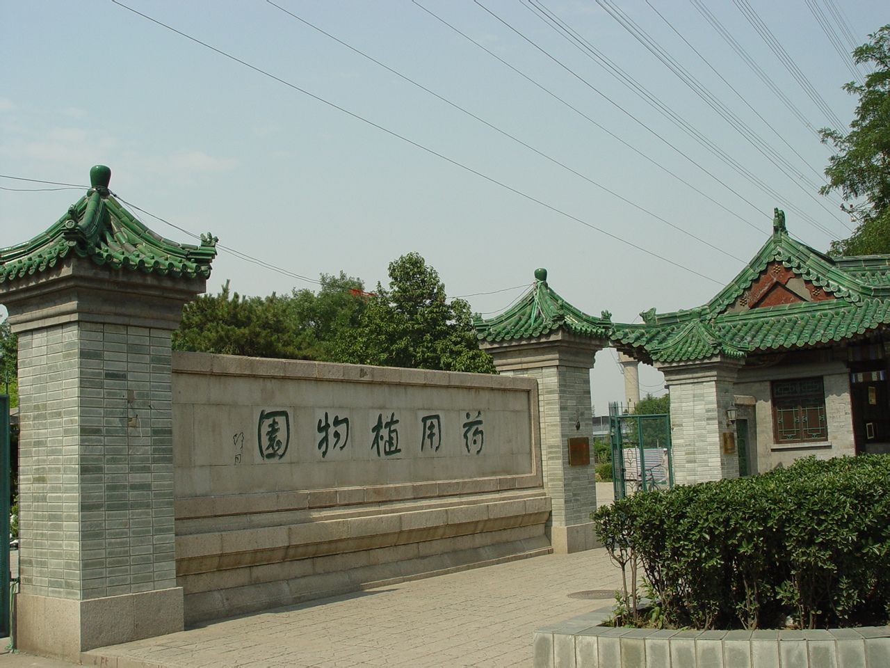 北京藥用植物園
