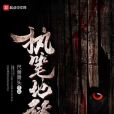 執筆地獄 執筆地獄