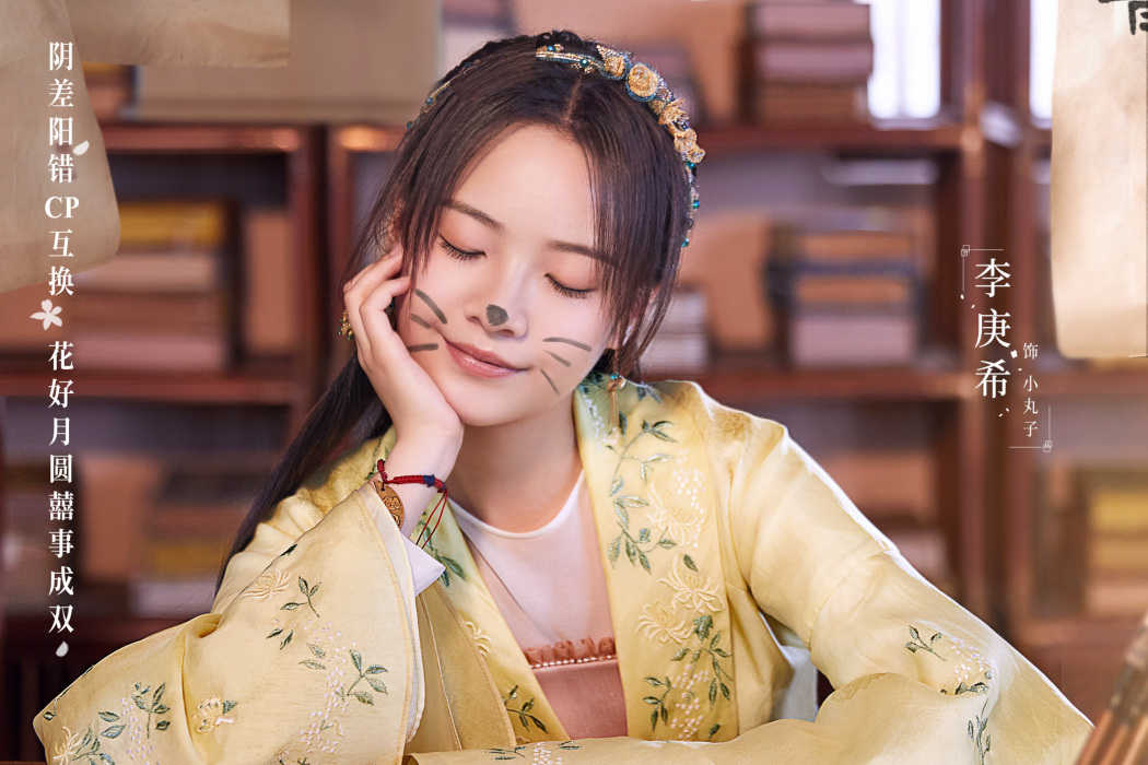 小丸子(2021年電視劇《花好月又圓》中的主要角色之一) 小丸子(2021年電視劇《花好月又圓》中的主要角色之一)