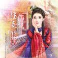 狂妄正傳 狂妄正傳