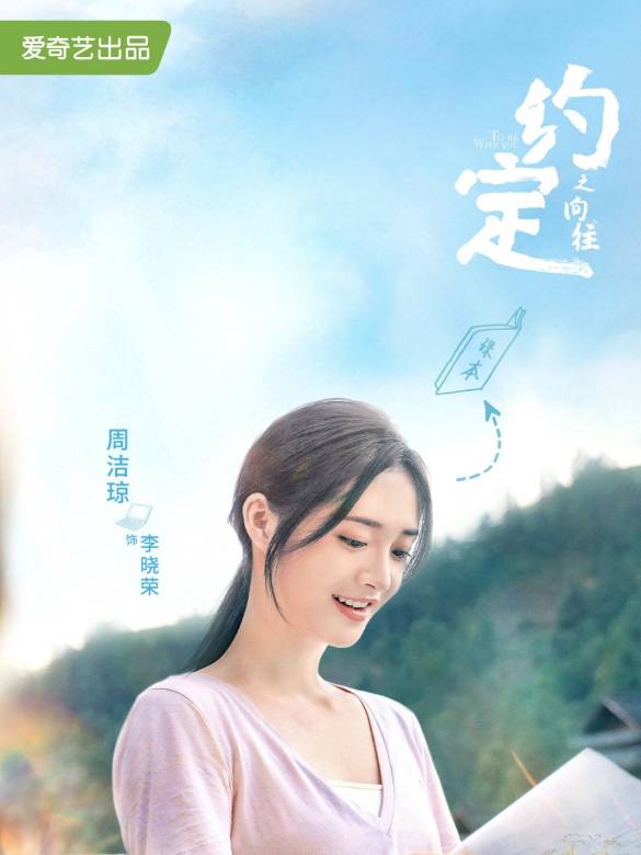 約定(2021年愛奇藝出品電視劇)