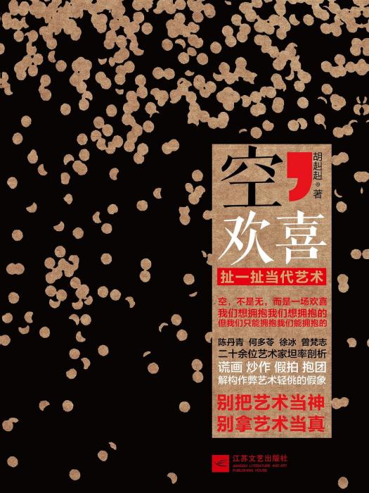 空,歡喜 空,歡喜