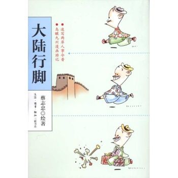 大陸行腳 大陸行腳
