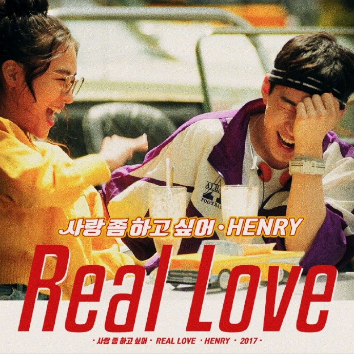 Real Love(Henry劉憲華歌曲)