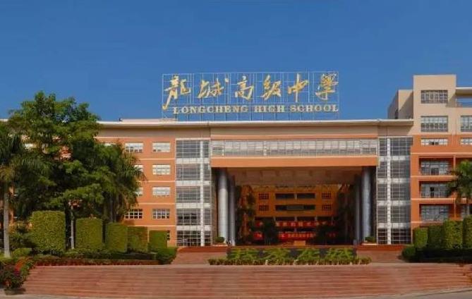 深圳市龍城高級中學
