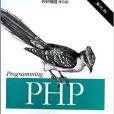 PHP編程 PHP編程
