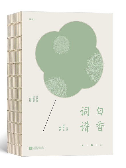 白香詞譜(2023年江蘇鳳凰文藝出版社出版的圖書) 白香詞譜(2023年江蘇鳳凰文藝出版社出版的圖書)