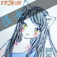 怪女 怪女