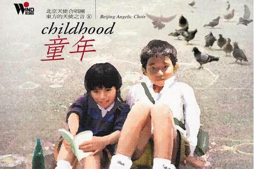 馬蘭情歌(北京天使合唱團演唱的歌曲) 馬蘭情歌(北京天使合唱團演唱的歌曲)
