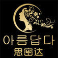 思密達(思密達專輯) 思密達(思密達專輯)