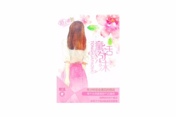 童話泡沫 童話泡沫