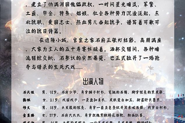 東安(民國類劇本) 東安(民國類劇本)