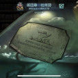 拉萊耶(《第五人格》“深淵的呼喚”活動第四階段) 拉萊耶(《第五人格》“深淵的呼喚”活動第四階段)