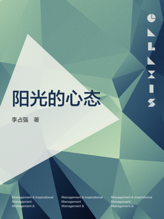 陽光的心態 陽光的心態