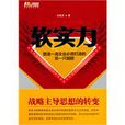 軟實力(2010年石真語著圖書) 軟實力(2010年石真語著圖書)
