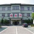 鎮南村(浙江省餘姚市泗門鎮鎮南村) 鎮南村(浙江省餘姚市泗門鎮鎮南村)