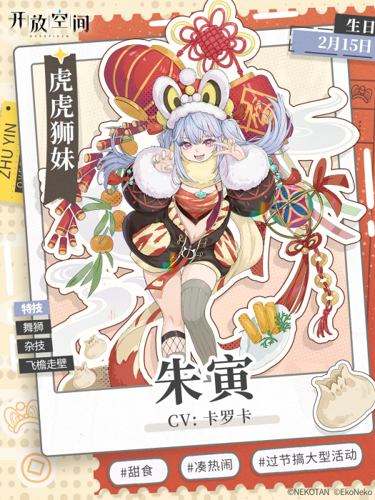 朱寅(遊戲《開放空間》中的角色) 朱寅(遊戲《開放空間》中的角色)