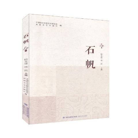 石帆9 石帆9