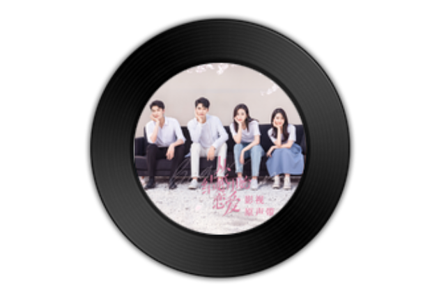 習慣你(電視劇《從結婚開始戀愛》音樂原聲) 習慣你(電視劇《從結婚開始戀愛》音樂原聲)