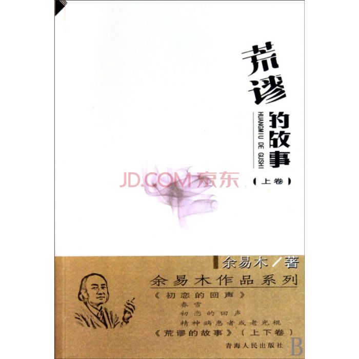 荒誕故事 荒誕故事