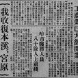 本溪保衛戰 本溪保衛戰
