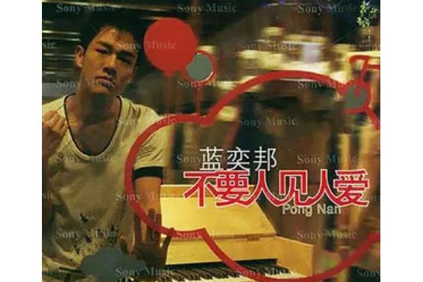 Doll(2004年藍奕邦演唱的歌曲) Doll(2004年藍奕邦演唱的歌曲)