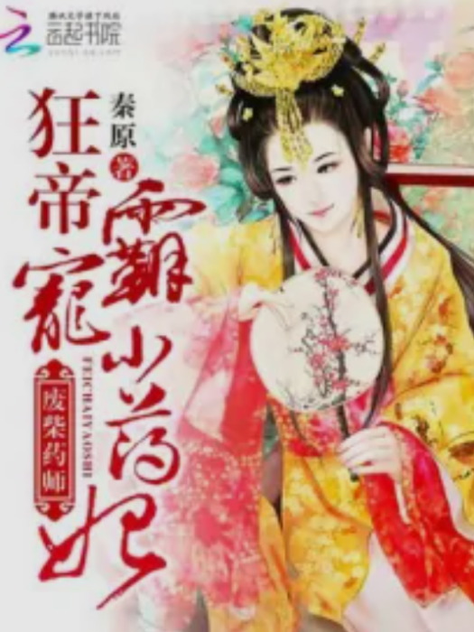 廢柴藥師 廢柴藥師