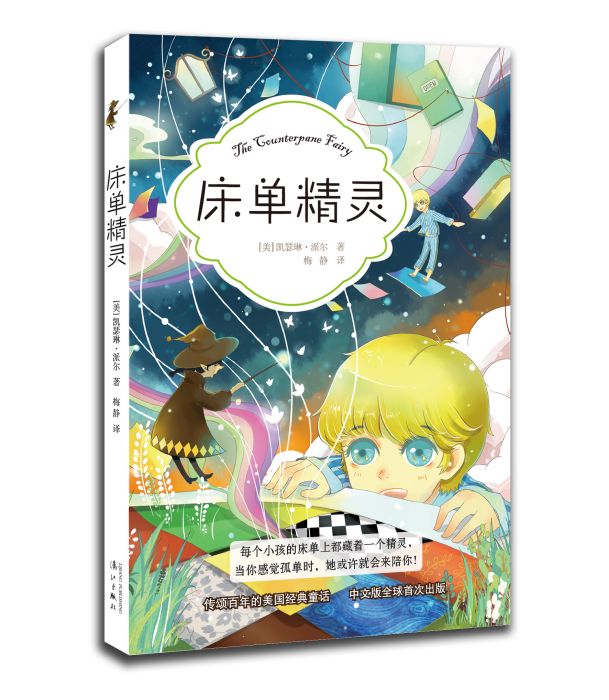床單精靈 床單精靈