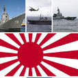 日本海上自衛隊(海上自衛隊) 日本海上自衛隊(海上自衛隊)