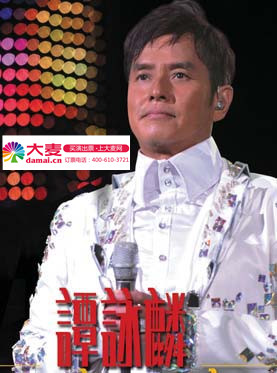 2012譚詠麟貴陽演唱會