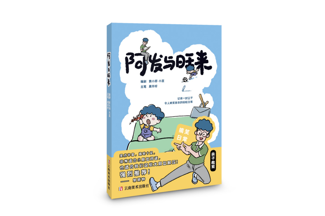 阿發與旺來