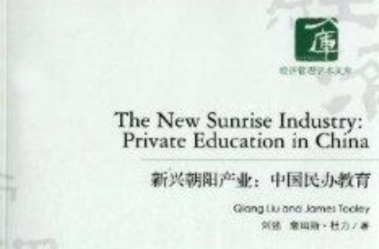 新興朝陽產業：中國民辦教育