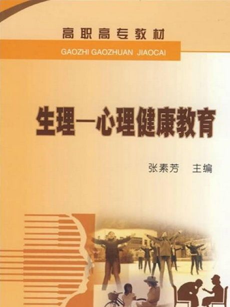 生理(2008年石油工業出版社出版的圖書) 生理(2008年石油工業出版社出版的圖書)