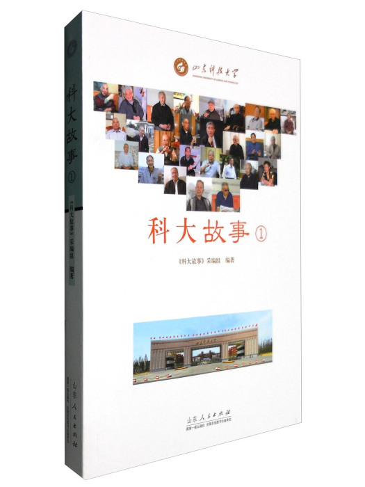 科大故事1