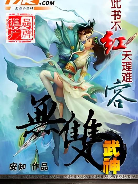 神武槍皇