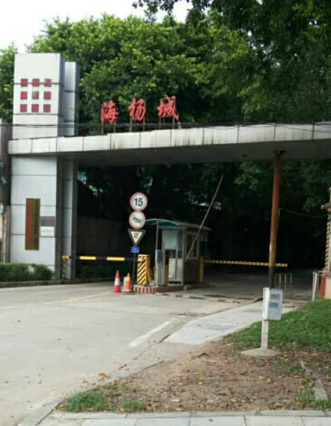 海楊城