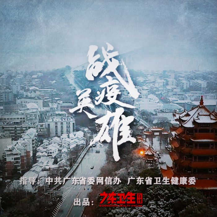 戰疫英雄(抗疫公益歌曲) 戰疫英雄(抗疫公益歌曲)