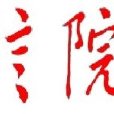 武信之家 武信之家