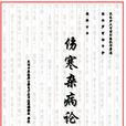 醫學論著 醫學論著