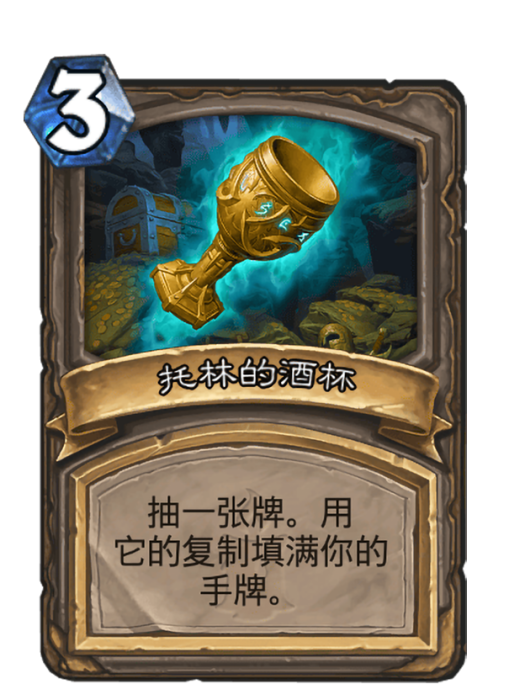 托林的酒杯(卡牌遊戲《爐石傳說》“狗頭人”擴展包中的卡牌)